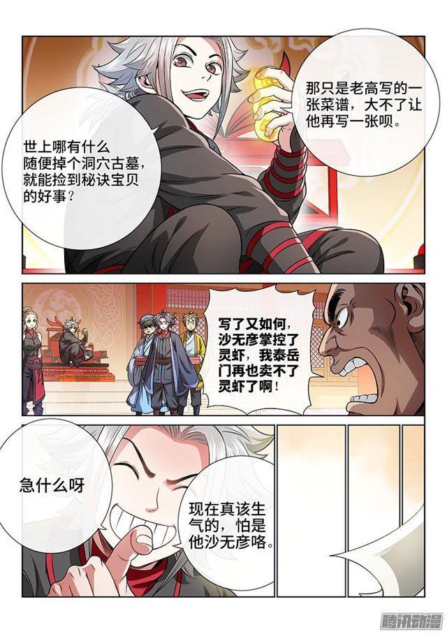 《我是大神仙》漫画最新章节第六十八话·谈生意免费下拉式在线观看章节第【10】张图片