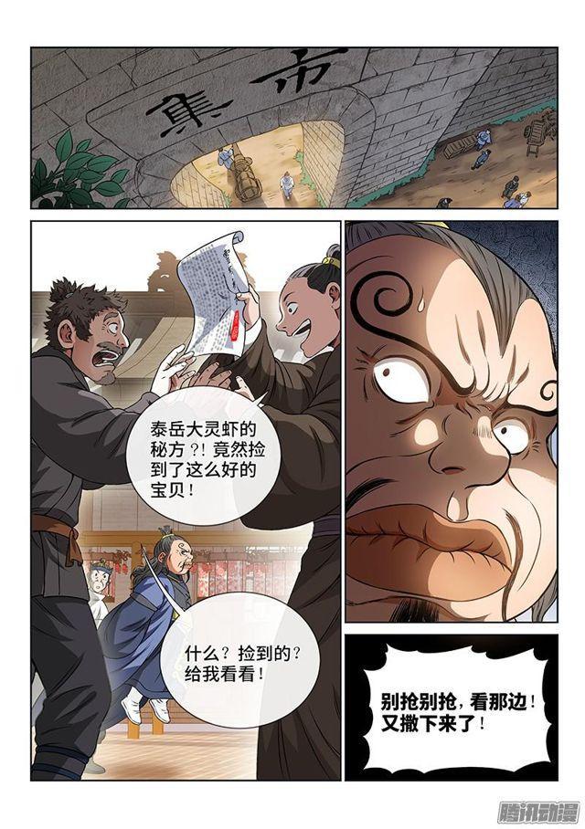 《我是大神仙》漫画最新章节第六十八话·谈生意免费下拉式在线观看章节第【11】张图片