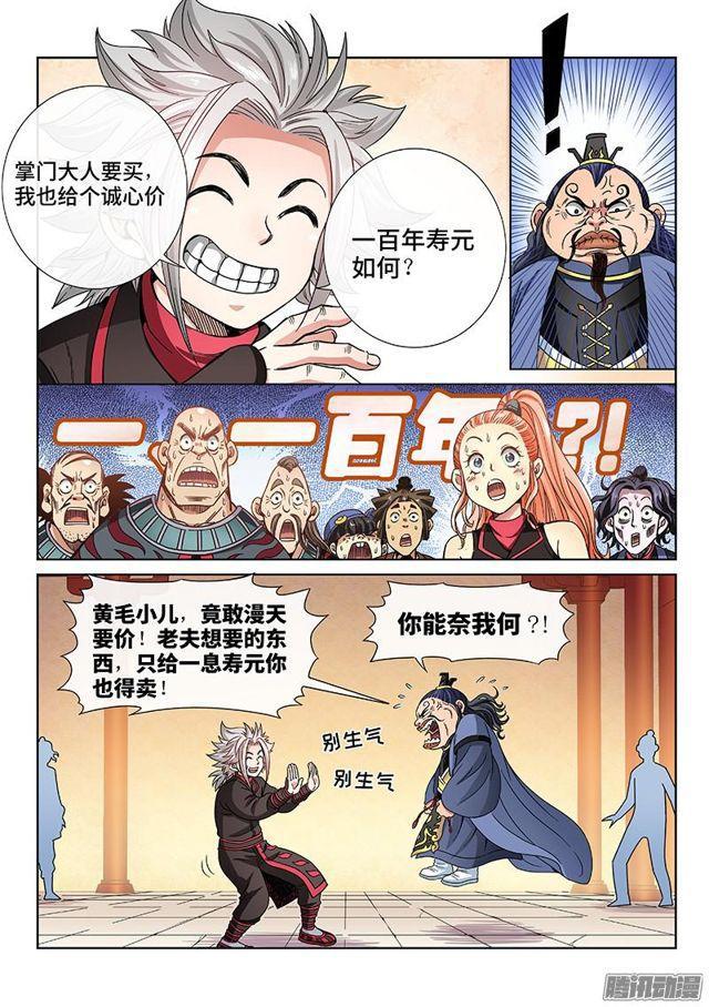 《我是大神仙》漫画最新章节第六十八话·谈生意免费下拉式在线观看章节第【4】张图片