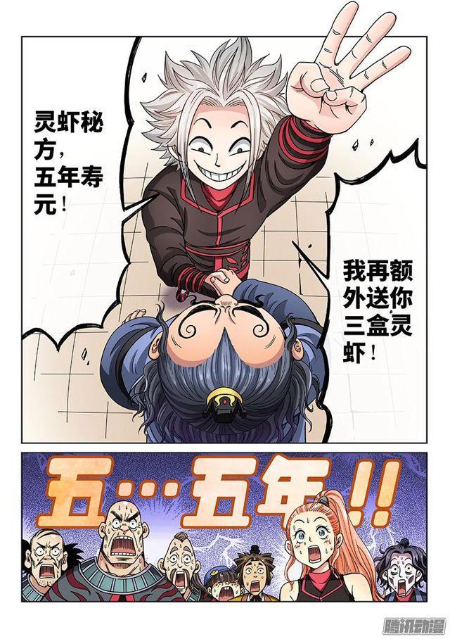 《我是大神仙》漫画最新章节第六十八话·谈生意免费下拉式在线观看章节第【6】张图片