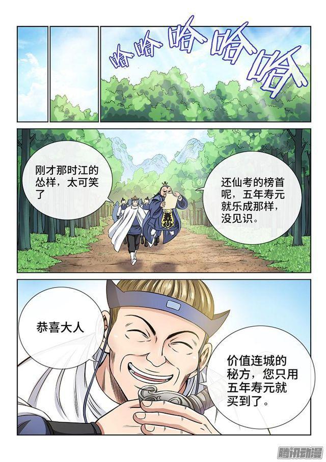 《我是大神仙》漫画最新章节第六十八话·谈生意免费下拉式在线观看章节第【7】张图片