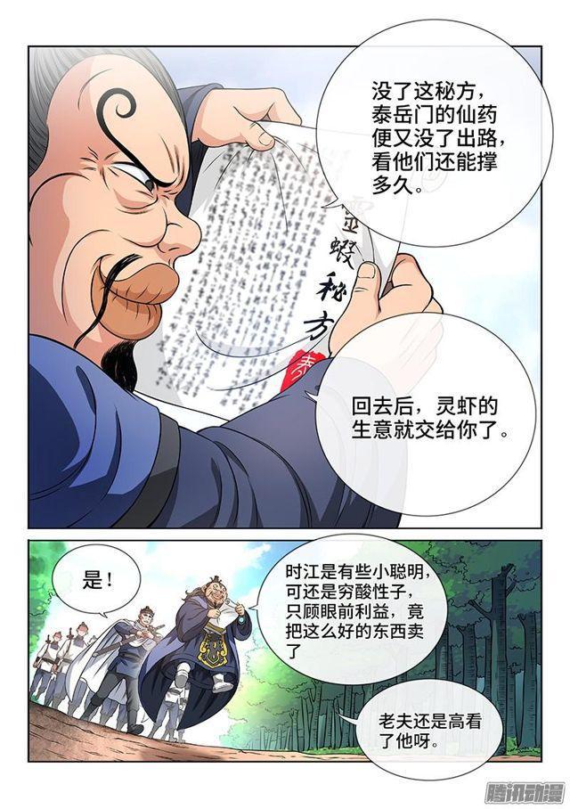 《我是大神仙》漫画最新章节第六十八话·谈生意免费下拉式在线观看章节第【8】张图片