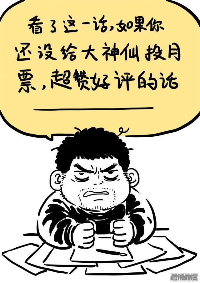 《我是大神仙》漫画最新章节第六十九话·供应商与经销商免费下拉式在线观看章节第【14】张图片