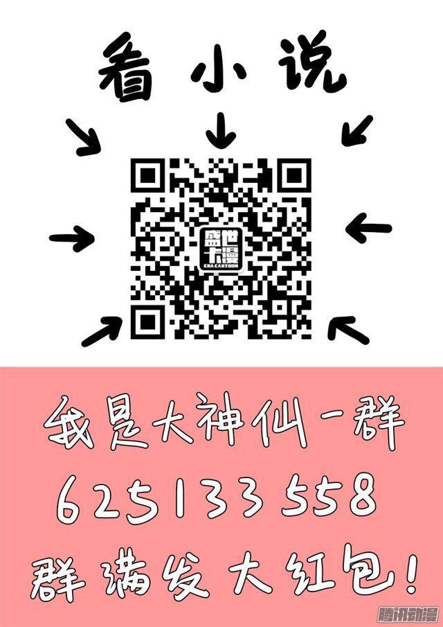 《我是大神仙》漫画最新章节第六十九话·供应商与经销商免费下拉式在线观看章节第【16】张图片