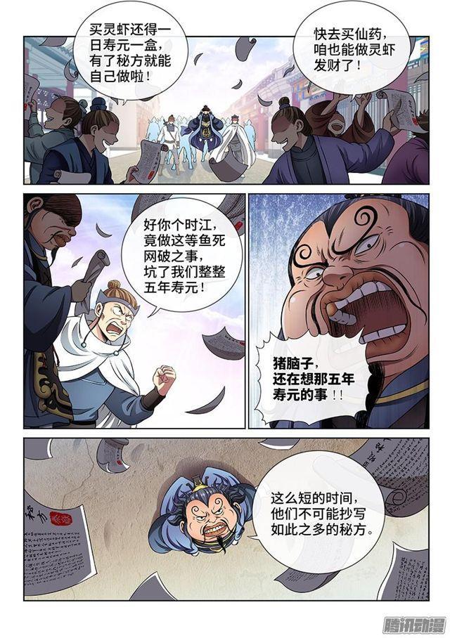 《我是大神仙》漫画最新章节第六十九话·供应商与经销商免费下拉式在线观看章节第【2】张图片