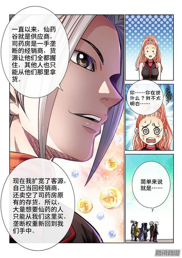 《我是大神仙》漫画最新章节第六十九话·供应商与经销商免费下拉式在线观看章节第【7】张图片