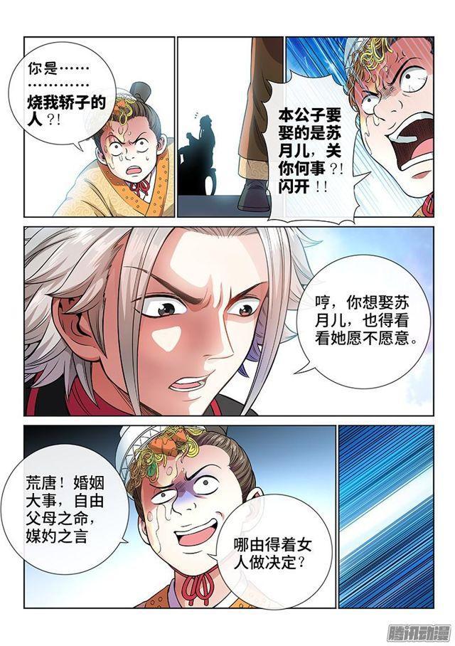 《我是大神仙》漫画最新章节第七十话·冤家路窄免费下拉式在线观看章节第【11】张图片