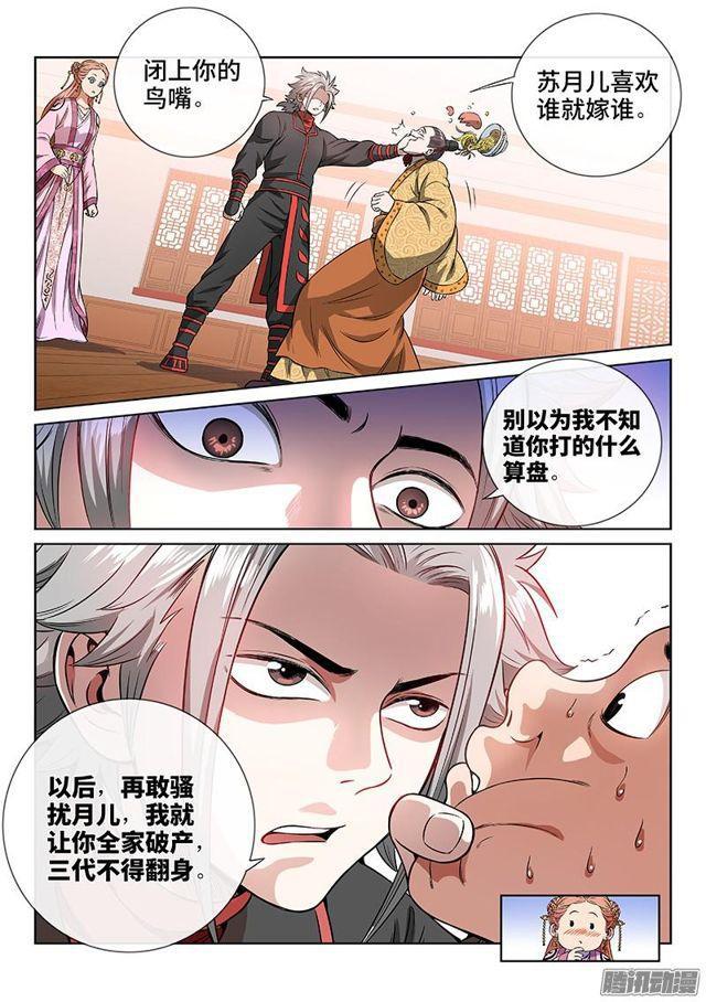 《我是大神仙》漫画最新章节第七十话·冤家路窄免费下拉式在线观看章节第【12】张图片