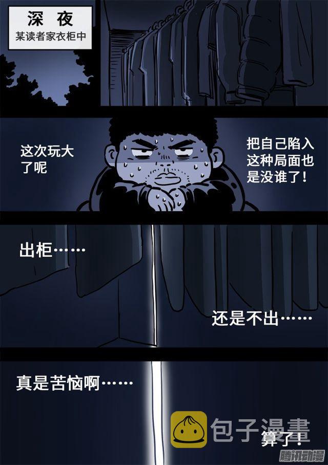 《我是大神仙》漫画最新章节第七十话·冤家路窄免费下拉式在线观看章节第【16】张图片