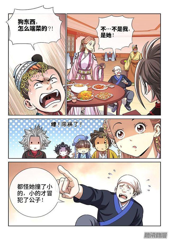 《我是大神仙》漫画最新章节第七十话·冤家路窄免费下拉式在线观看章节第【8】张图片