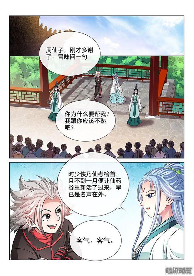 【我是大神仙】漫画-（第七十一话·两情相悦）章节漫画下拉式图片-6.jpg