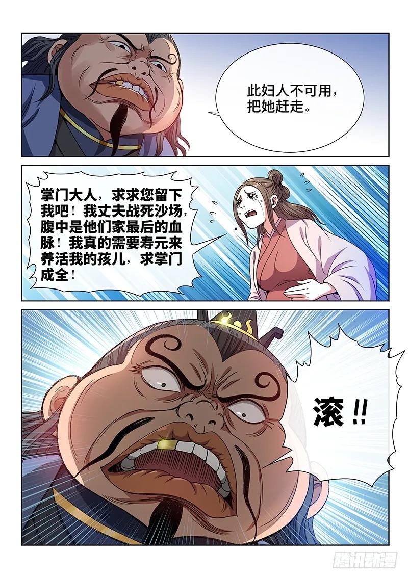 《我是大神仙》漫画最新章节第七十二话·暗流涌动免费下拉式在线观看章节第【11】张图片