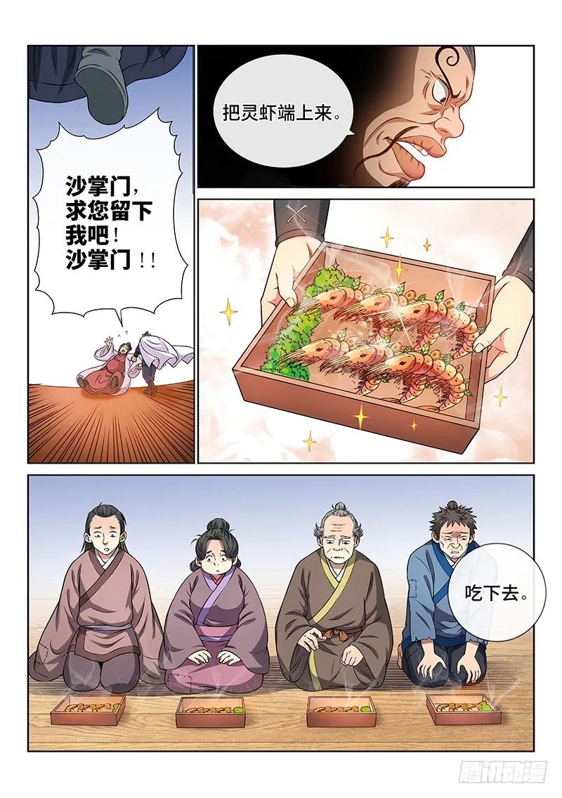 《我是大神仙》漫画最新章节第七十二话·暗流涌动免费下拉式在线观看章节第【12】张图片