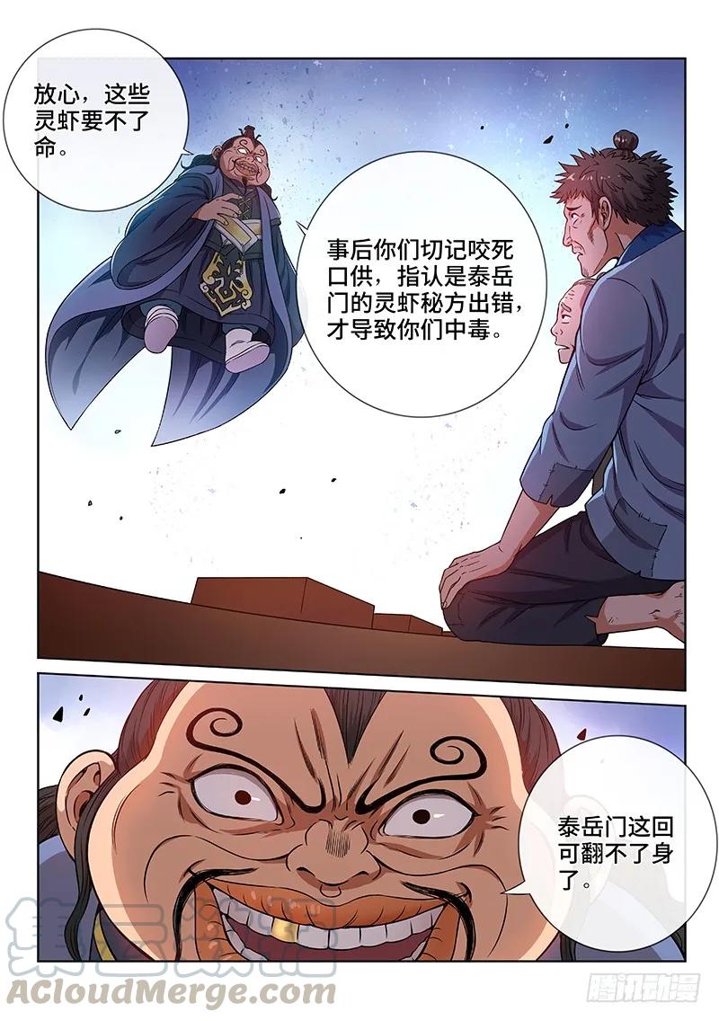 《我是大神仙》漫画最新章节第七十二话·暗流涌动免费下拉式在线观看章节第【13】张图片