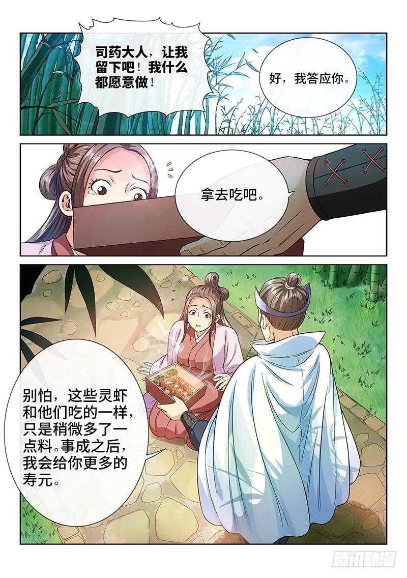 《我是大神仙》漫画最新章节第七十二话·暗流涌动免费下拉式在线观看章节第【14】张图片