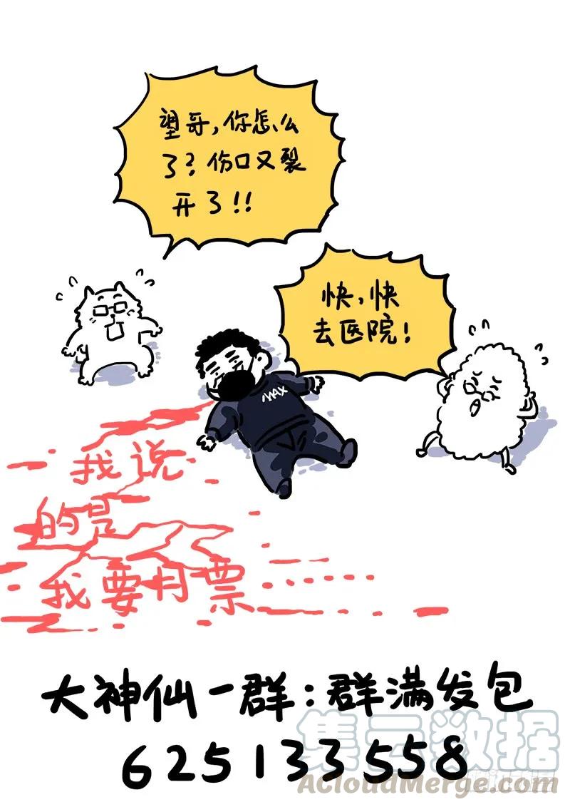 《我是大神仙》漫画最新章节第七十二话·暗流涌动免费下拉式在线观看章节第【16】张图片