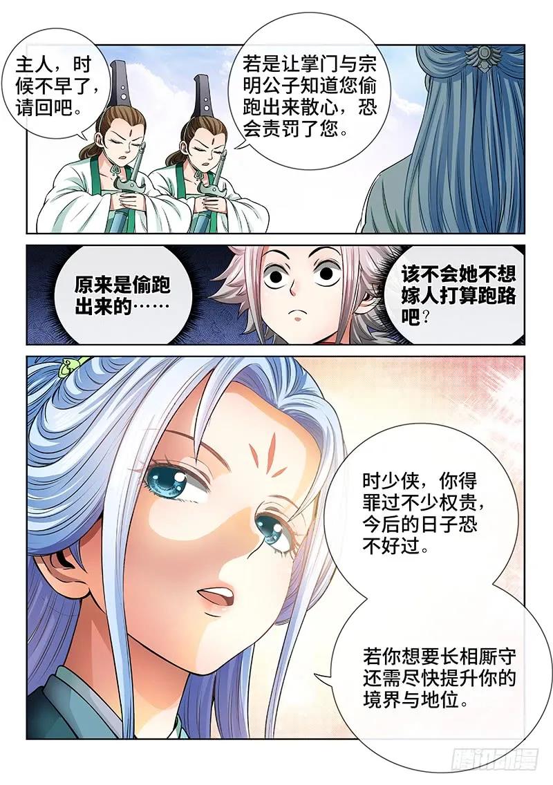 《我是大神仙》漫画最新章节第七十二话·暗流涌动免费下拉式在线观看章节第【6】张图片