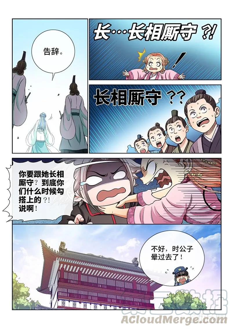 《我是大神仙》漫画最新章节第七十二话·暗流涌动免费下拉式在线观看章节第【7】张图片