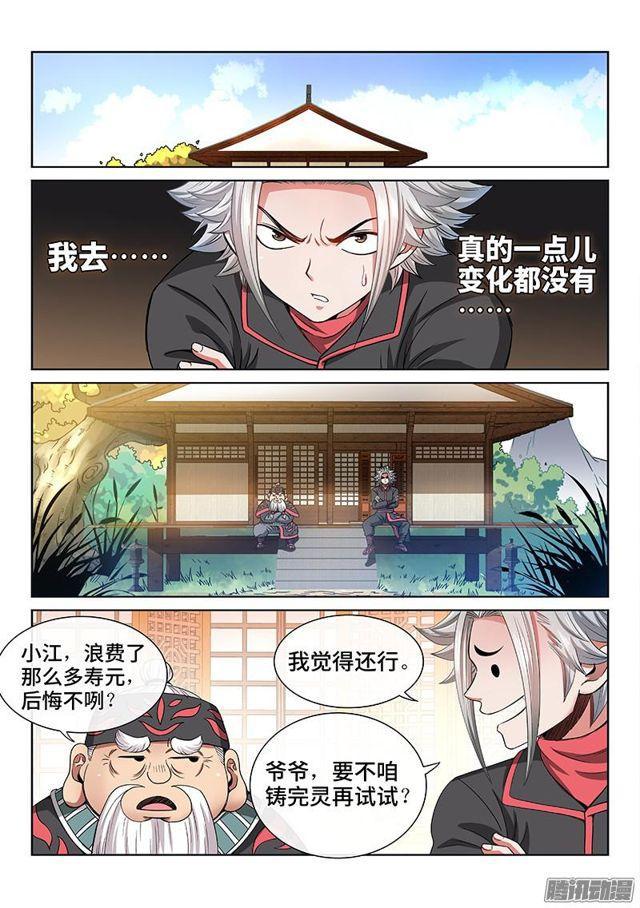 《我是大神仙》漫画最新章节第七十三话·铸 灵免费下拉式在线观看章节第【14】张图片