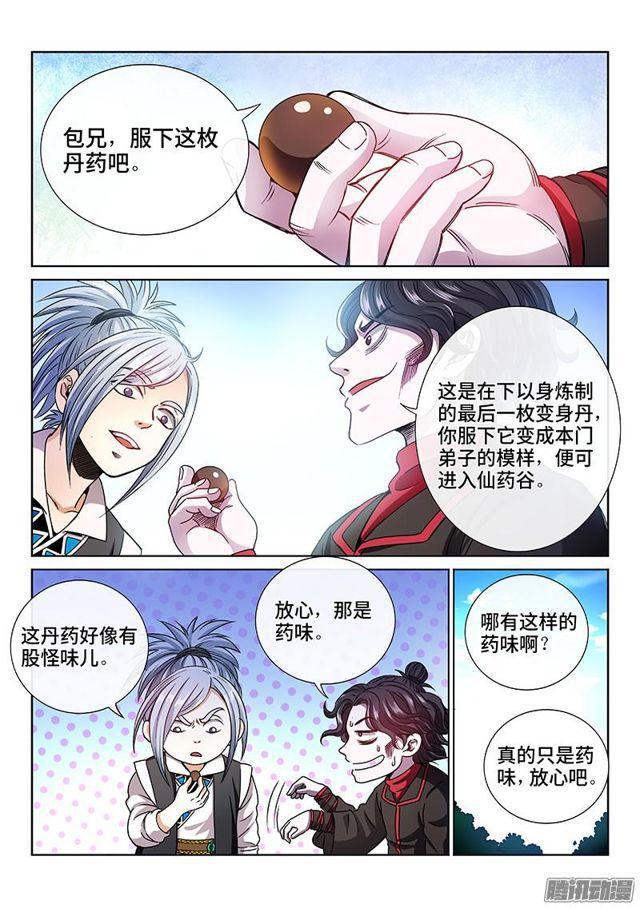 《我是大神仙》漫画最新章节第七十三话·铸 灵免费下拉式在线观看章节第【3】张图片