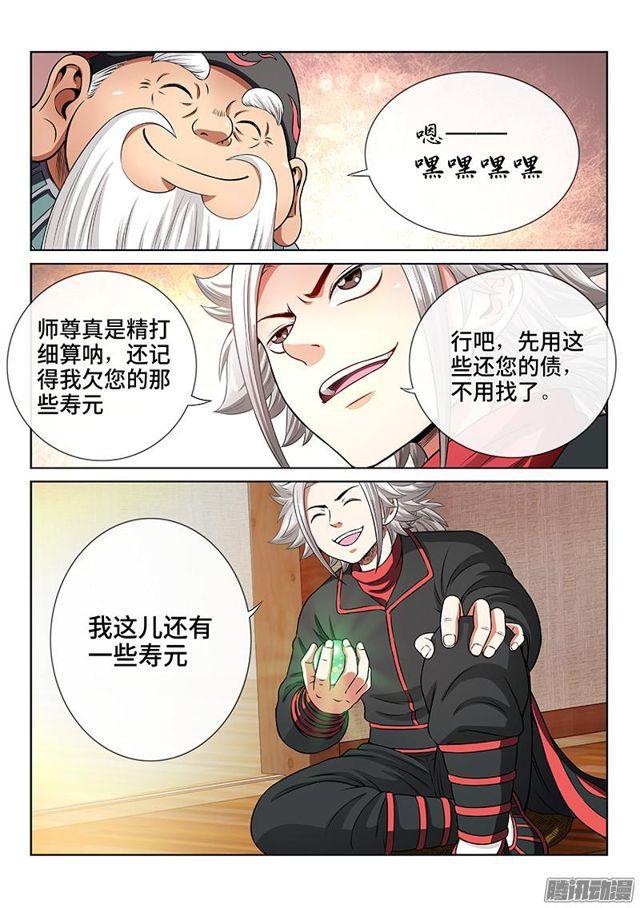 《我是大神仙》漫画最新章节第七十三话·铸 灵免费下拉式在线观看章节第【6】张图片