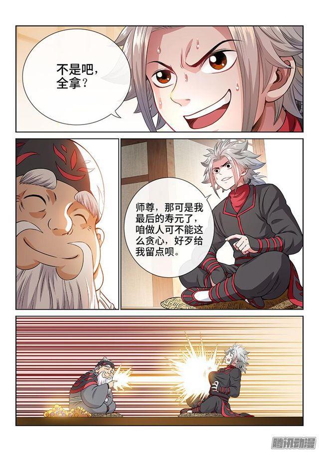 《我是大神仙》漫画最新章节第七十三话·铸 灵免费下拉式在线观看章节第【8】张图片