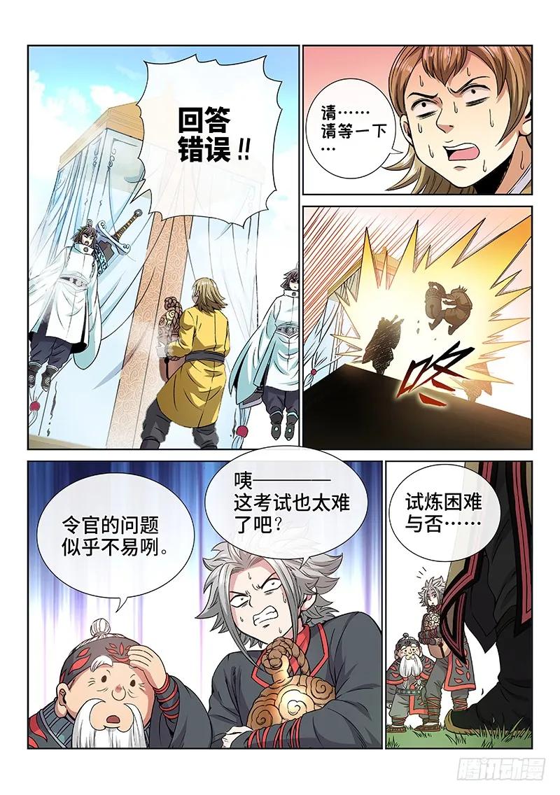 《我是大神仙》漫画最新章节第七十四话·准考证免费下拉式在线观看章节第【10】张图片