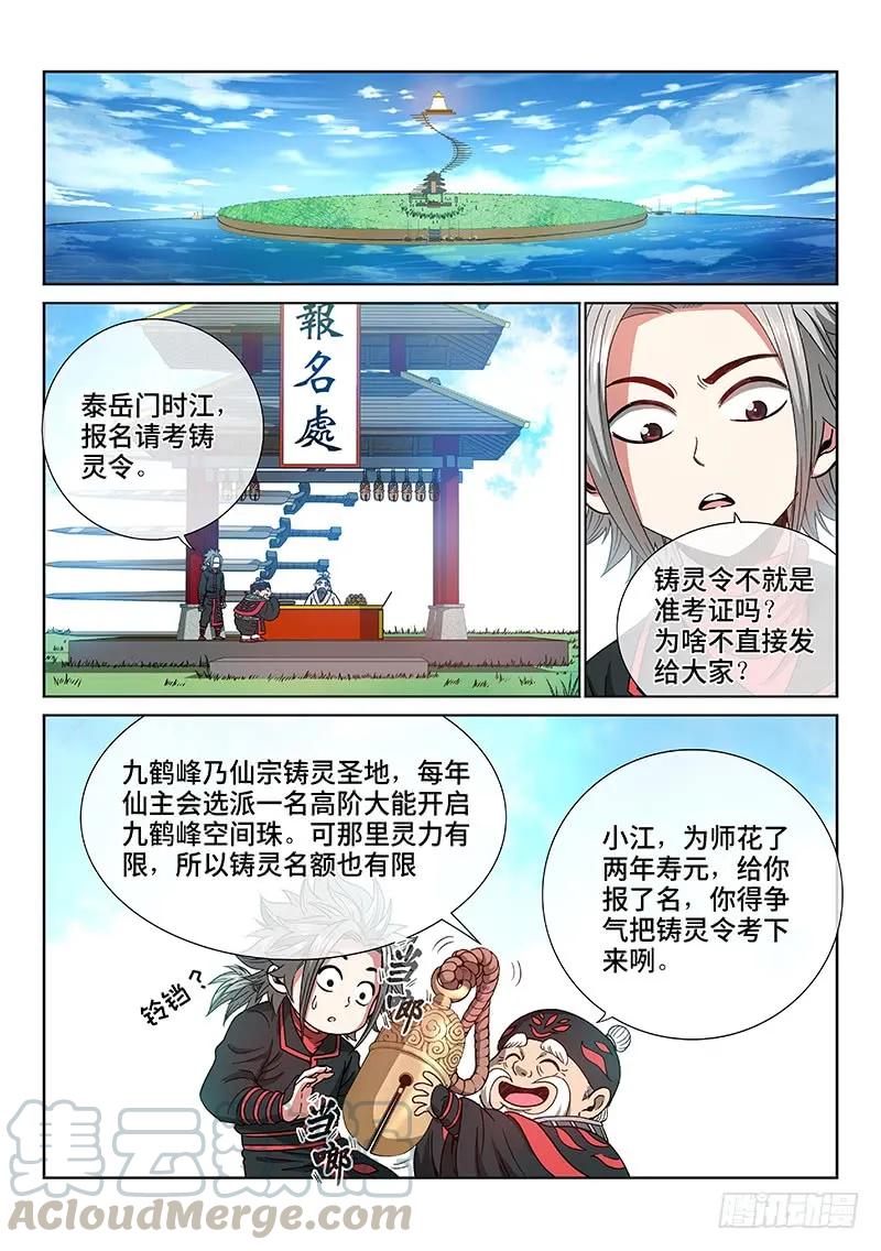 《我是大神仙》漫画最新章节第七十四话·准考证免费下拉式在线观看章节第【3】张图片