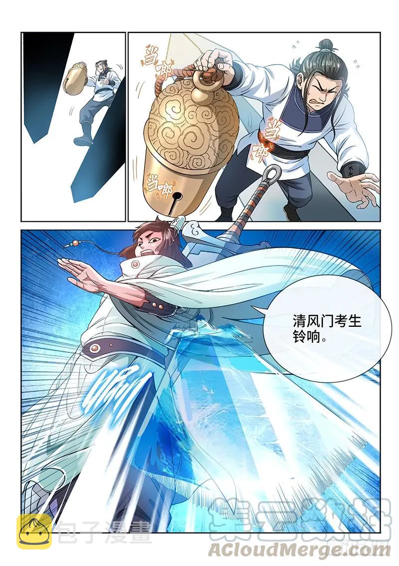 《我是大神仙》漫画最新章节第七十四话·准考证免费下拉式在线观看章节第【7】张图片