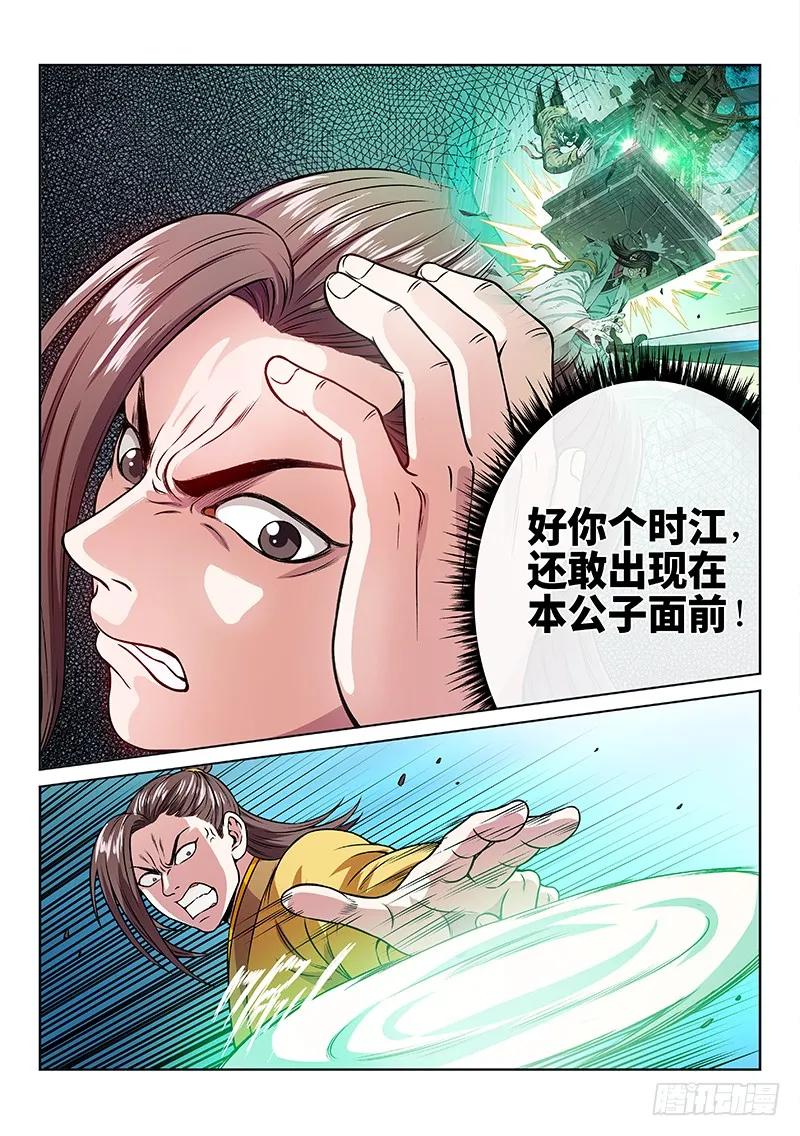 《我是大神仙》漫画最新章节第七十五话·瘟 神免费下拉式在线观看章节第【10】张图片