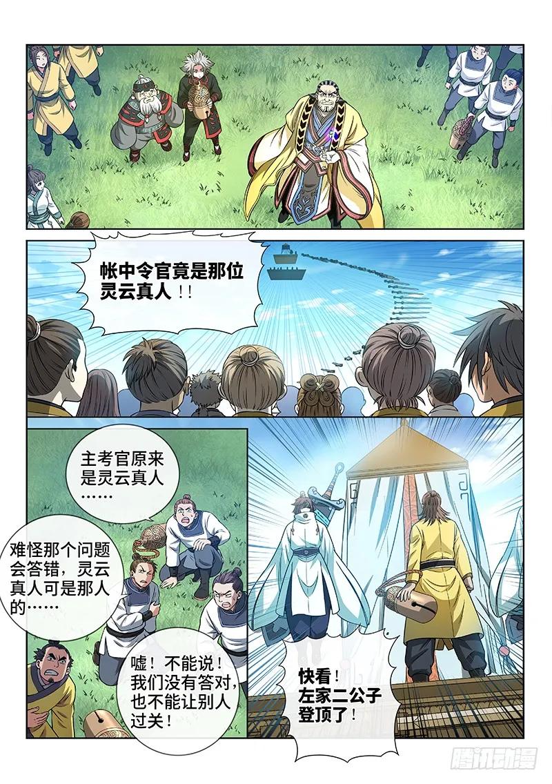 《我是大神仙》漫画最新章节第七十五话·瘟 神免费下拉式在线观看章节第【6】张图片