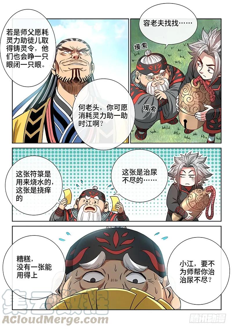 《我是大神仙》漫画最新章节第七十五话·瘟 神免费下拉式在线观看章节第【7】张图片