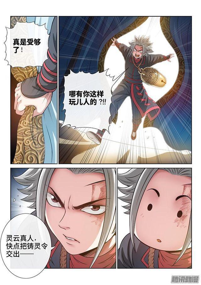 《我是大神仙》漫画最新章节第七十六话·提 问免费下拉式在线观看章节第【11】张图片