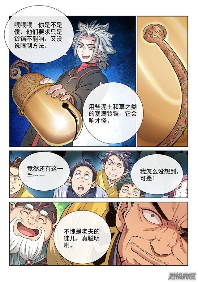 《我是大神仙》漫画最新章节第七十六话·提 问免费下拉式在线观看章节第【6】张图片