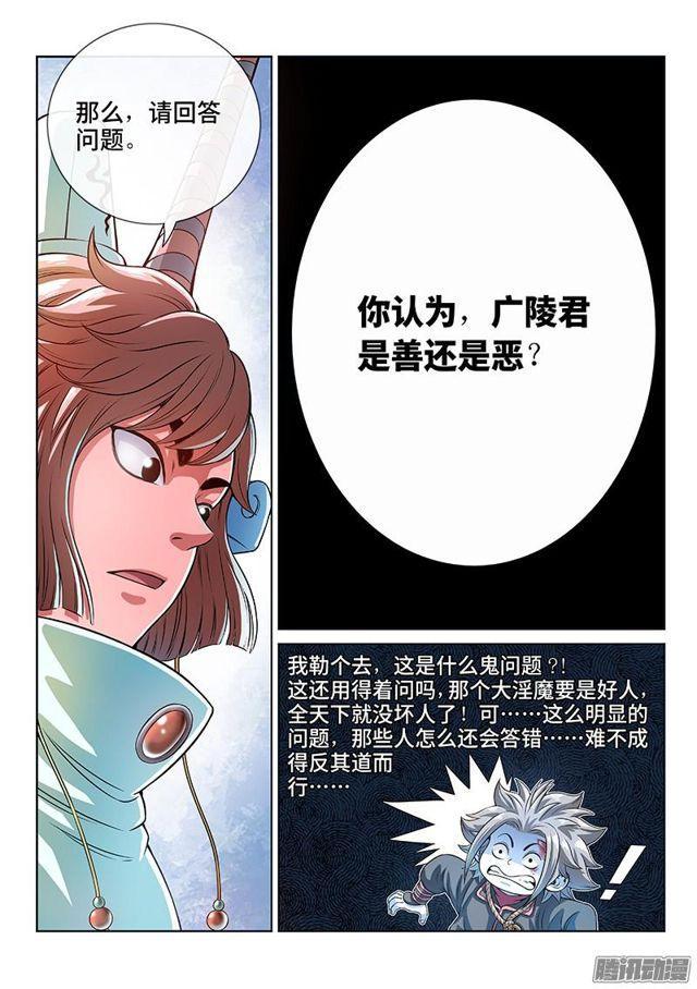 《我是大神仙》漫画最新章节第七十六话·提 问免费下拉式在线观看章节第【7】张图片