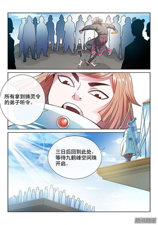 《我是大神仙》漫画最新章节第七十七话·灵云真人免费下拉式在线观看章节第【10】张图片