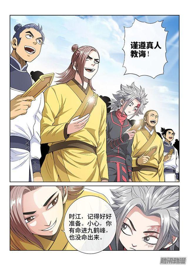 《我是大神仙》漫画最新章节第七十七话·灵云真人免费下拉式在线观看章节第【11】张图片