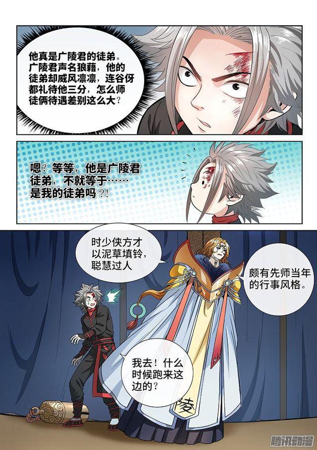 《我是大神仙》漫画最新章节第七十七话·灵云真人免费下拉式在线观看章节第【4】张图片