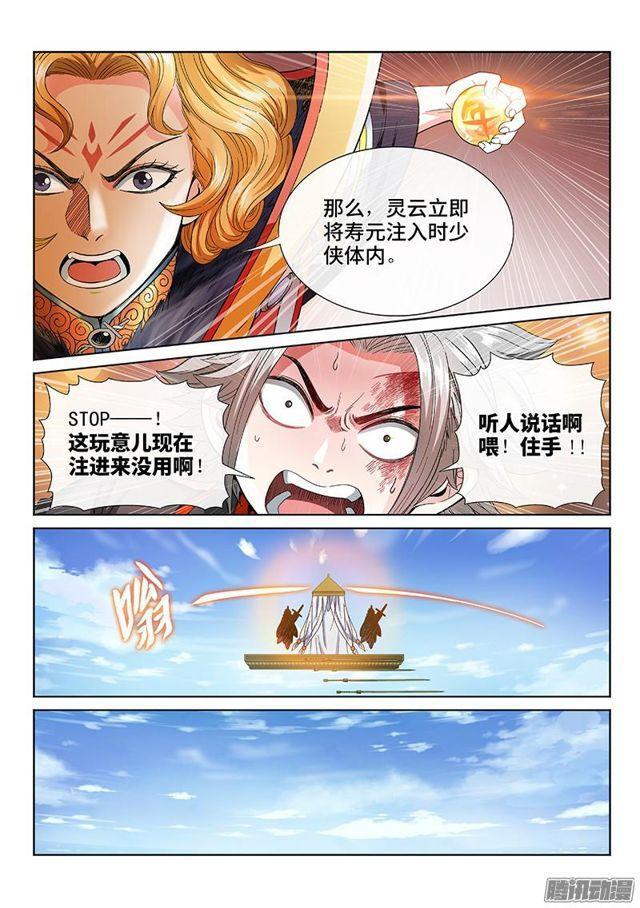 《我是大神仙》漫画最新章节第七十七话·灵云真人免费下拉式在线观看章节第【7】张图片