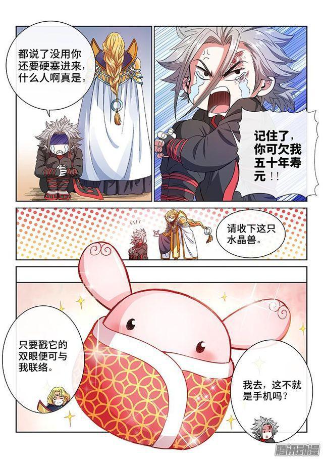 《我是大神仙》漫画最新章节第七十七话·灵云真人免费下拉式在线观看章节第【8】张图片