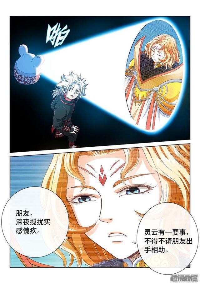 《我是大神仙》漫画最新章节第七十八话·啊！朋友！免费下拉式在线观看章节第【10】张图片