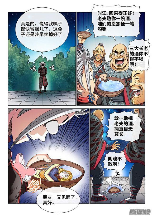 《我是大神仙》漫画最新章节第七十八话·啊！朋友！免费下拉式在线观看章节第【13】张图片