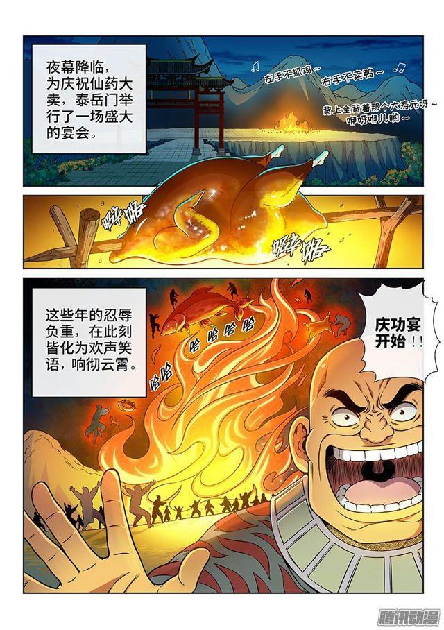 《我是大神仙》漫画最新章节第七十八话·啊！朋友！免费下拉式在线观看章节第【2】张图片