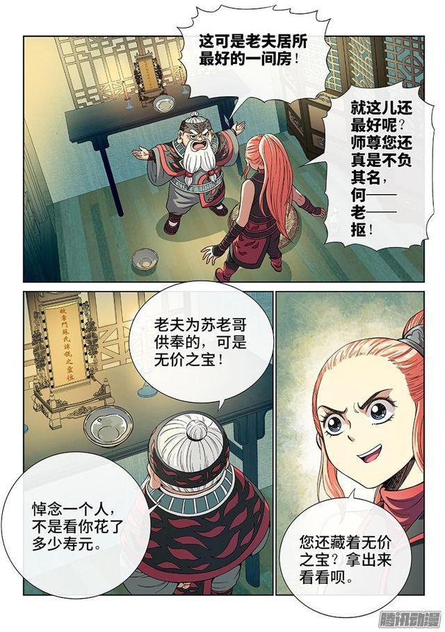 《我是大神仙》漫画最新章节第七十八话·啊！朋友！免费下拉式在线观看章节第【21】张图片