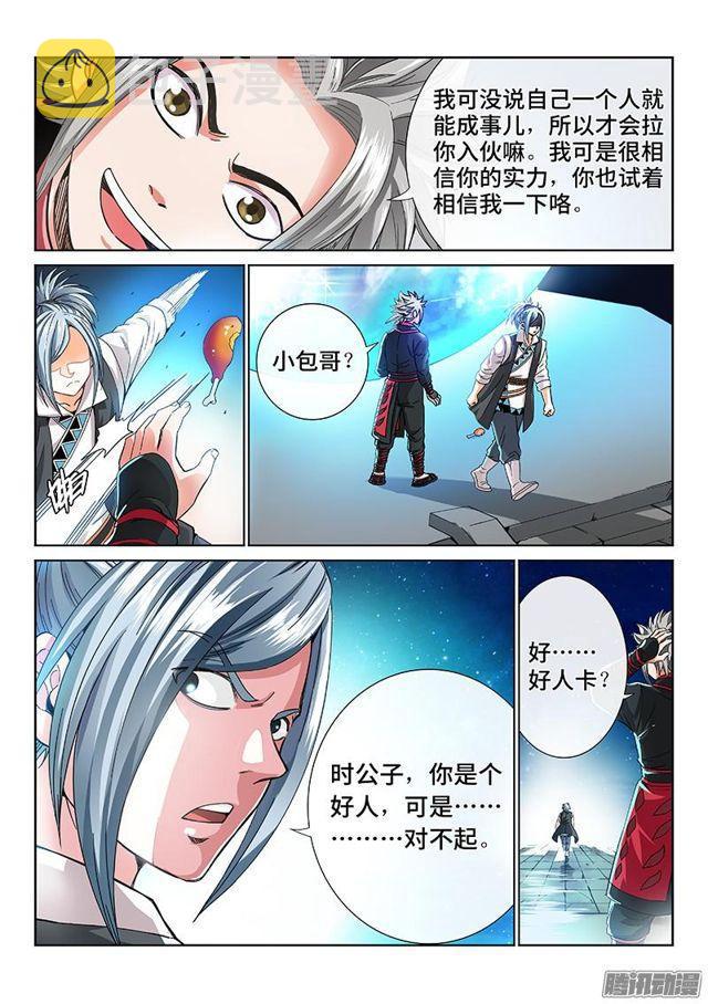 《我是大神仙》漫画最新章节第七十八话·啊！朋友！免费下拉式在线观看章节第【8】张图片