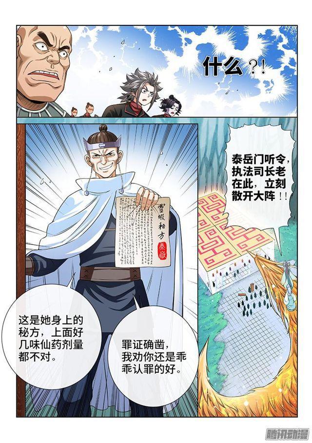 《我是大神仙》漫画最新章节第七十九话·问罪泰岳门免费下拉式在线观看章节第【11】张图片