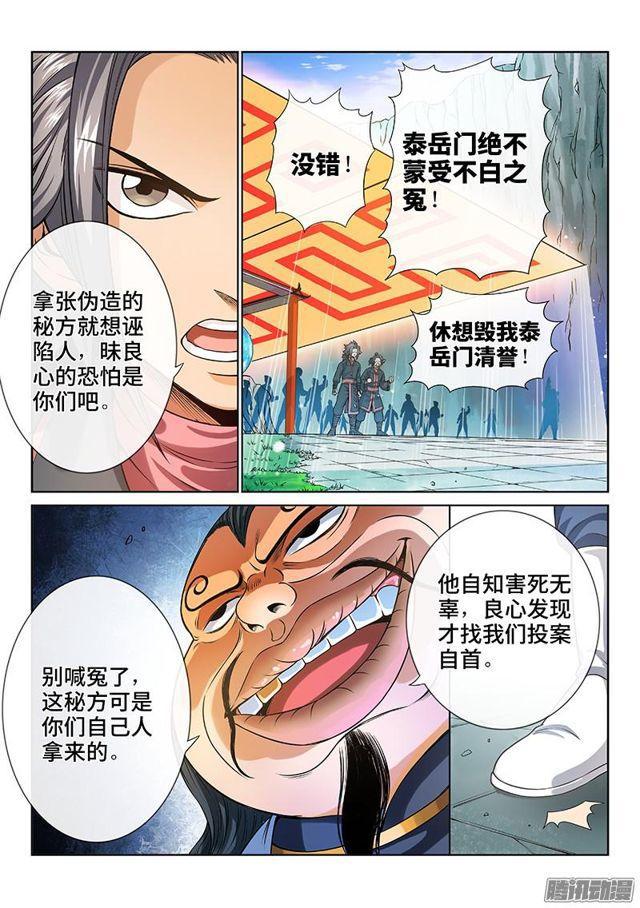 《我是大神仙》漫画最新章节第七十九话·问罪泰岳门免费下拉式在线观看章节第【12】张图片