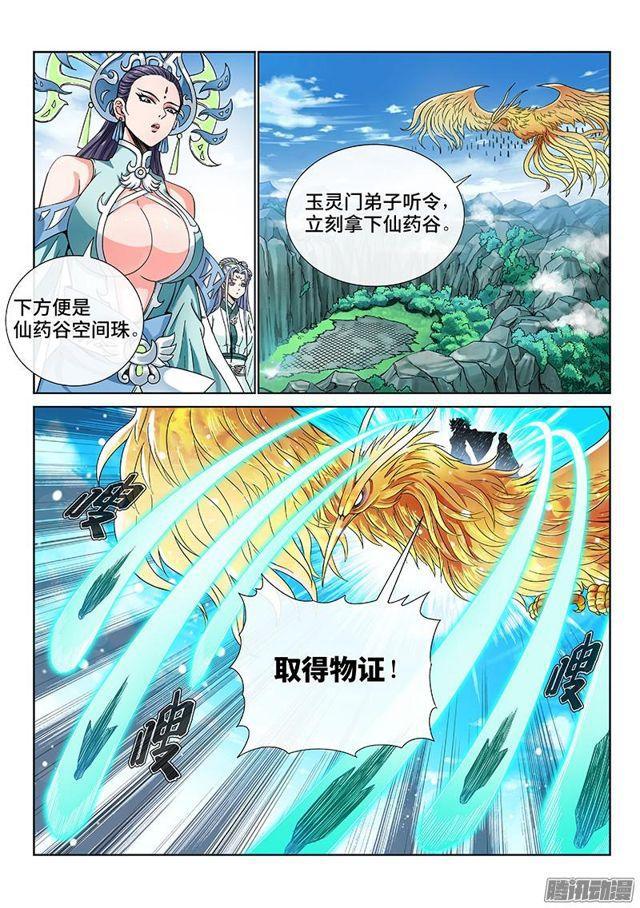 《我是大神仙》漫画最新章节第七十九话·问罪泰岳门免费下拉式在线观看章节第【4】张图片