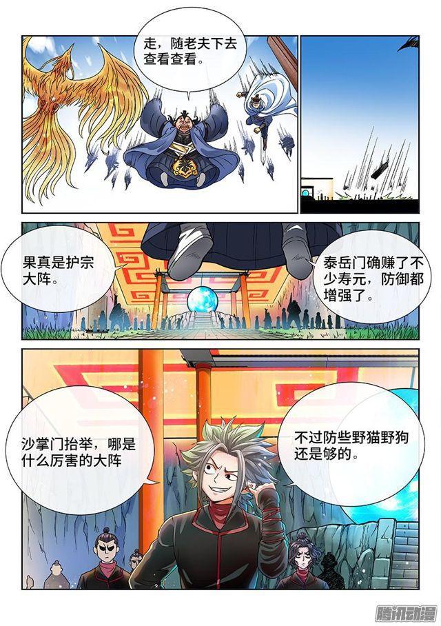 《我是大神仙》漫画最新章节第七十九话·问罪泰岳门免费下拉式在线观看章节第【8】张图片