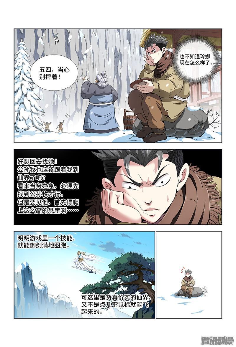 《我是大神仙》漫画最新章节第八话·通天崖（下）免费下拉式在线观看章节第【7】张图片